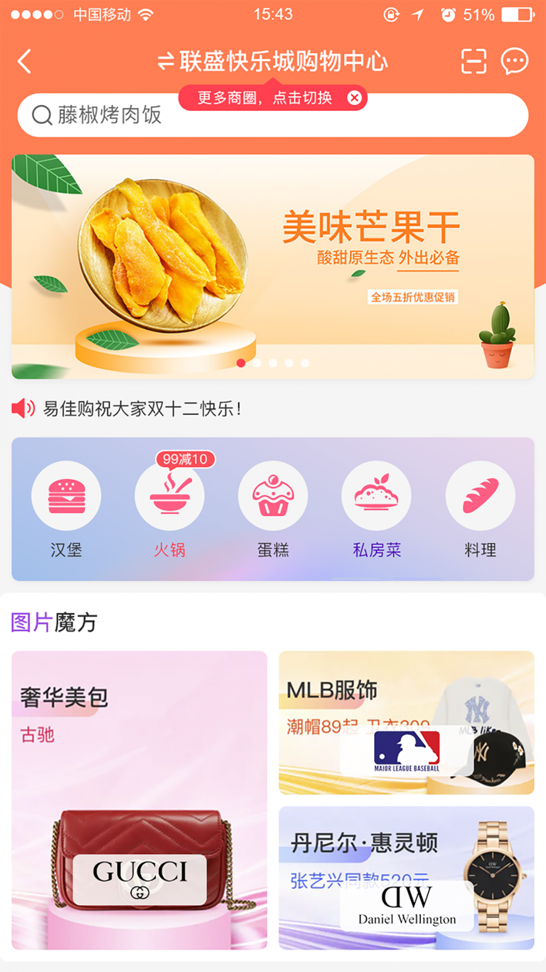 
联盛生活app
