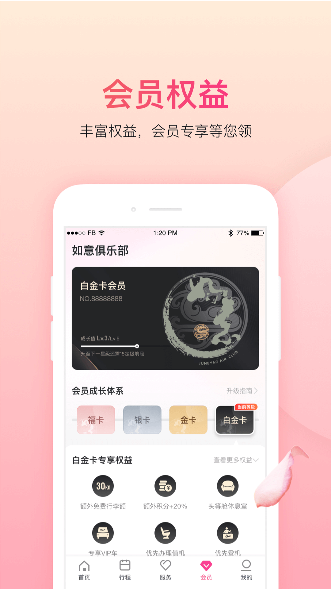 吉祥航空app