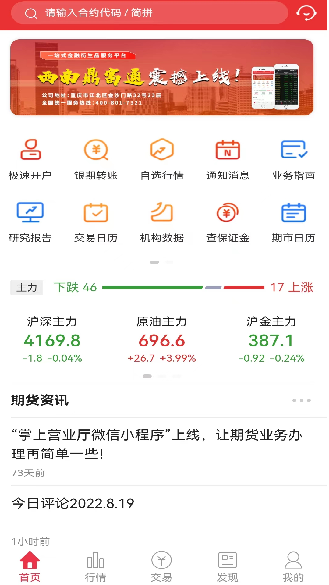 
西南鼎富通app