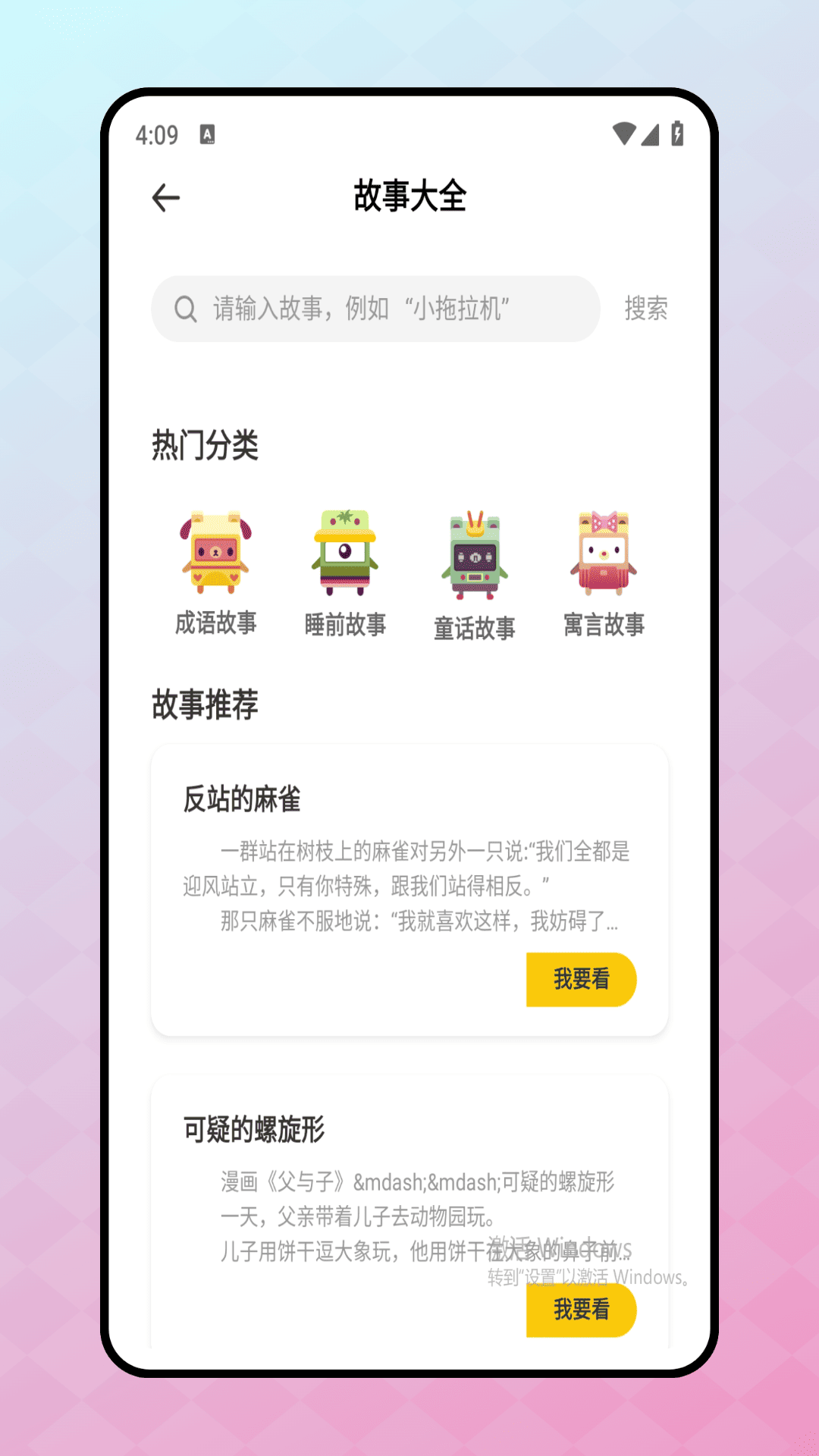 儿童英语口语app
