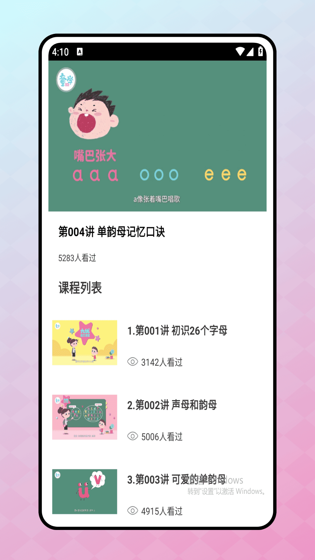 儿童英语口语app
