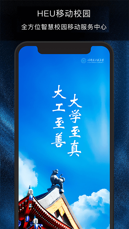 
HEU移动校园