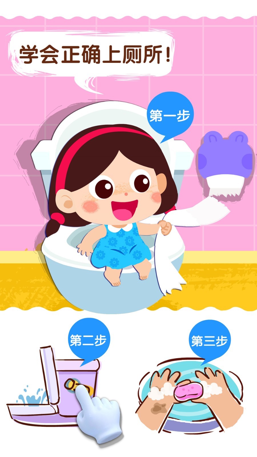 
宝宝上厕所app