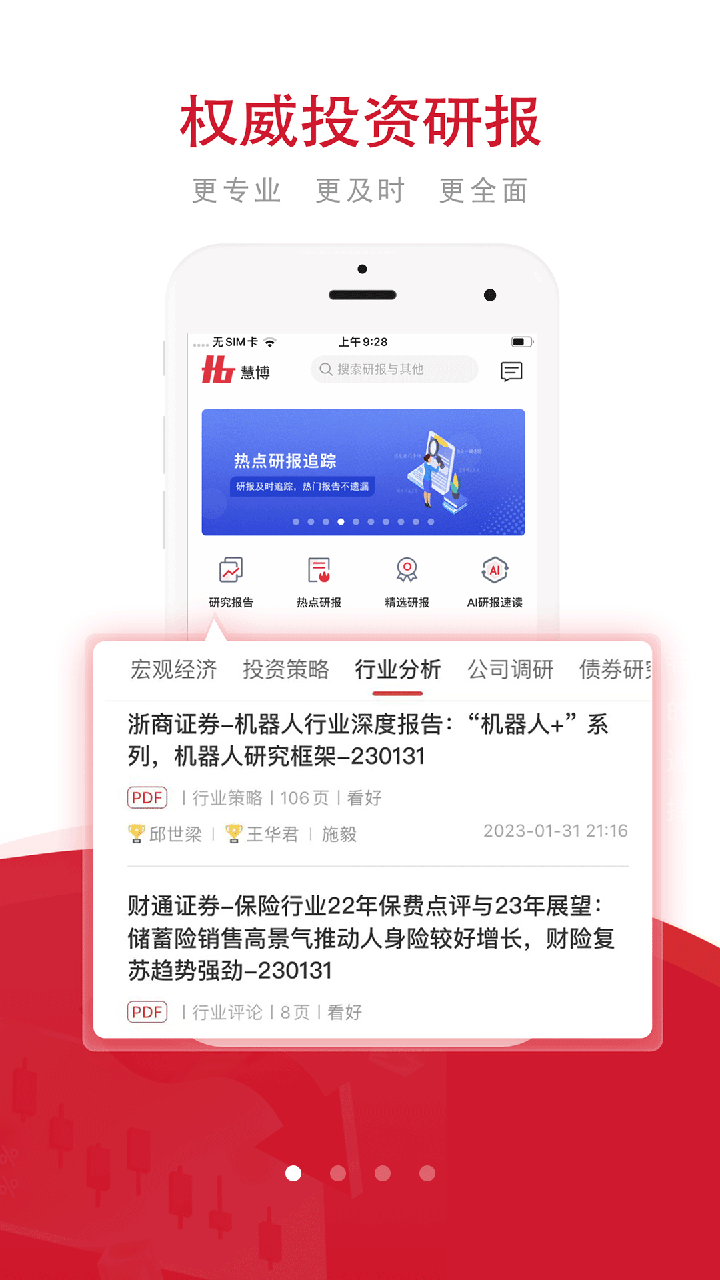 
慧博投资分析