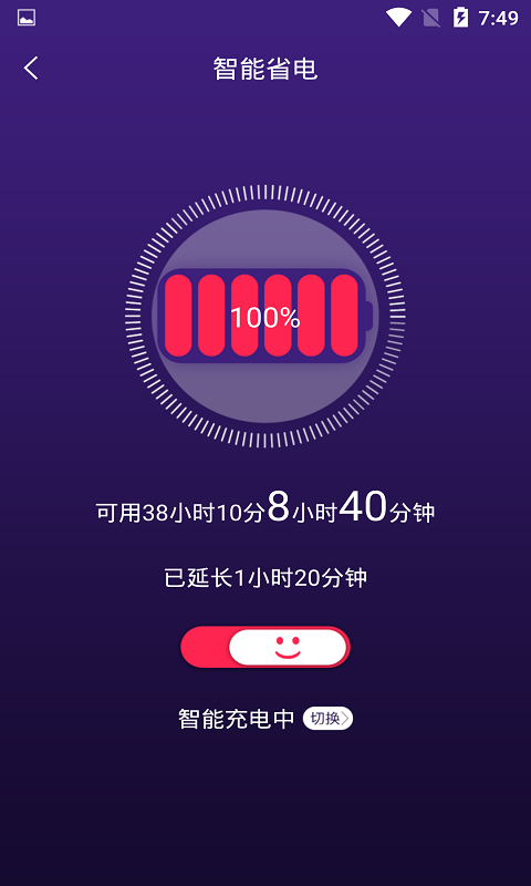 
手机智能省电管家