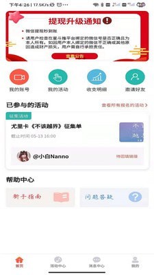
星斗推app