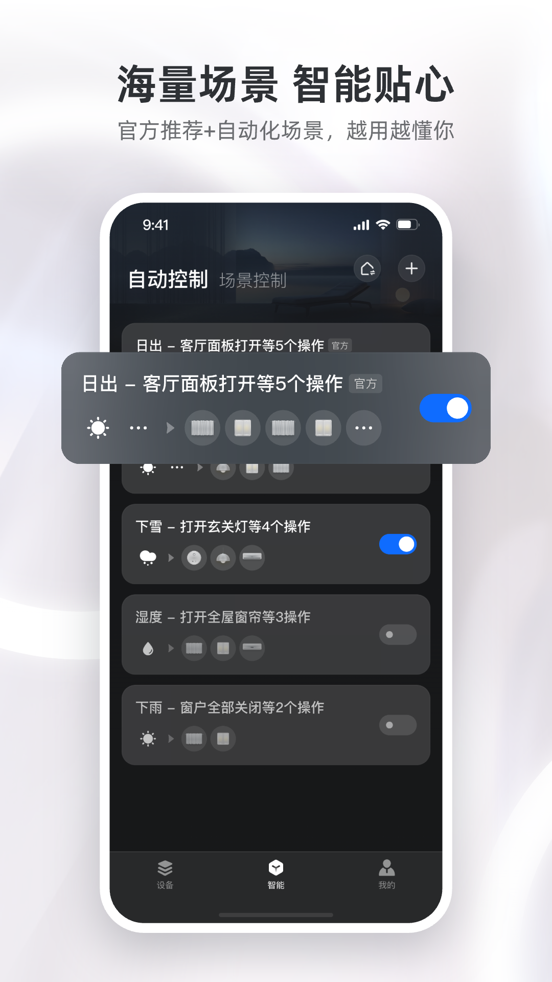精灵未来家app