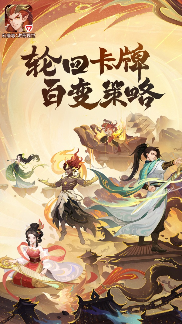 
幻唐志洪荒现世
