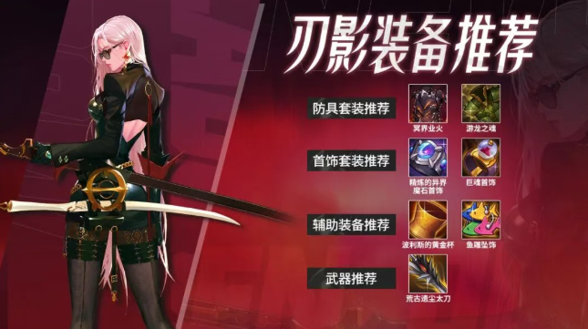 dnf手游70级刃影装备搭配推荐 dnf手游70级刃影装备搭配推荐
