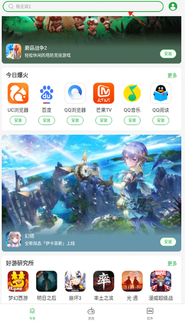 豌豆荚应用商店(图6) 豌豆荚应用商店