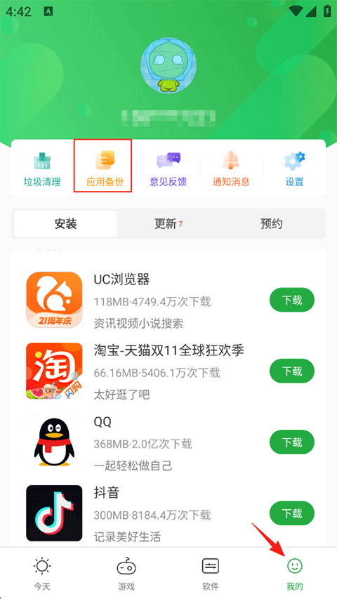 豌豆荚应用商店(图1) 豌豆荚应用商店