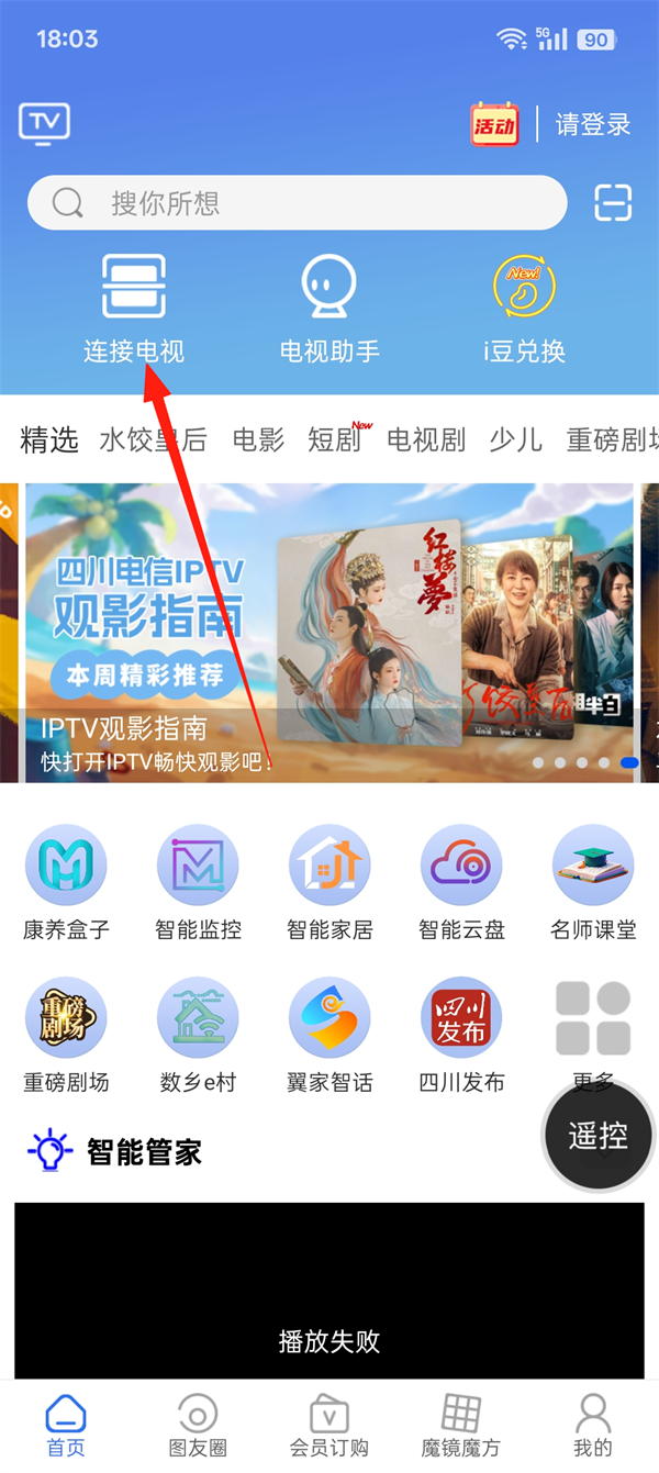 i视 官网版(图3)