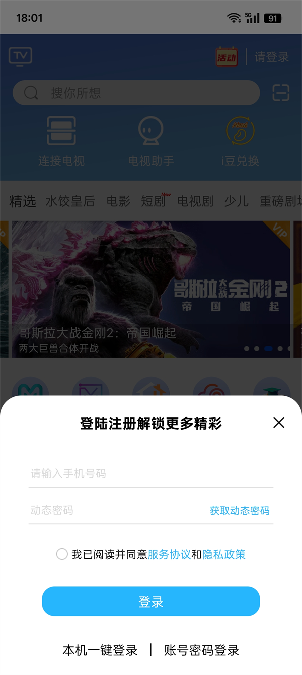 i视 官网版(图2)