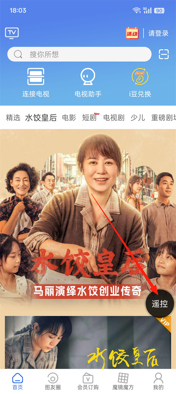 i视 官网版(图4)