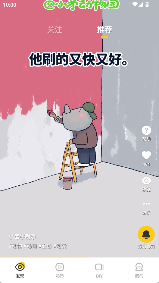 联通视频彩铃 手机版(图2)