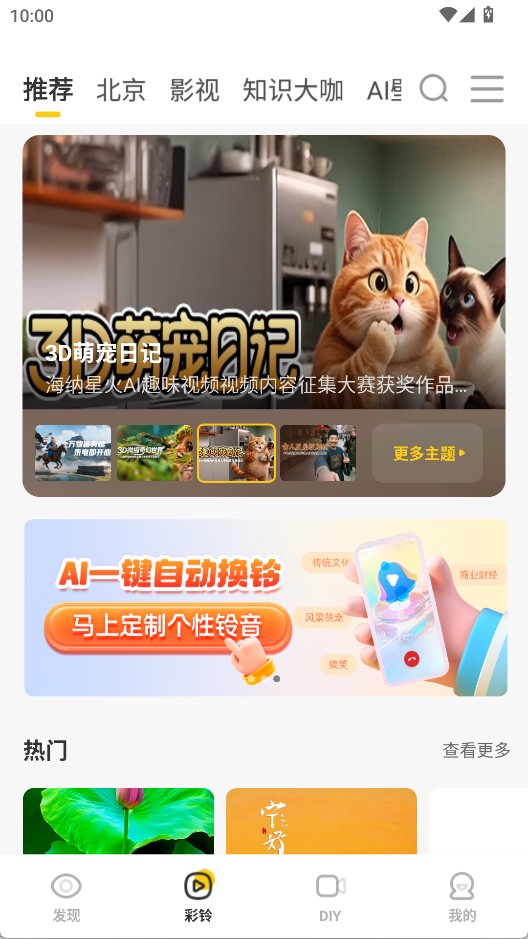 联通视频彩铃 手机版(图3)