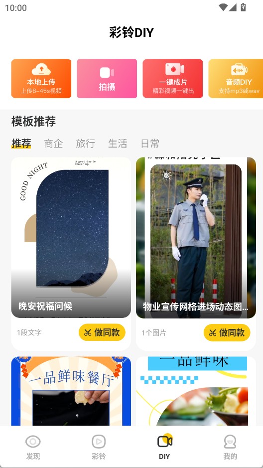 联通视频彩铃 手机版(图4)