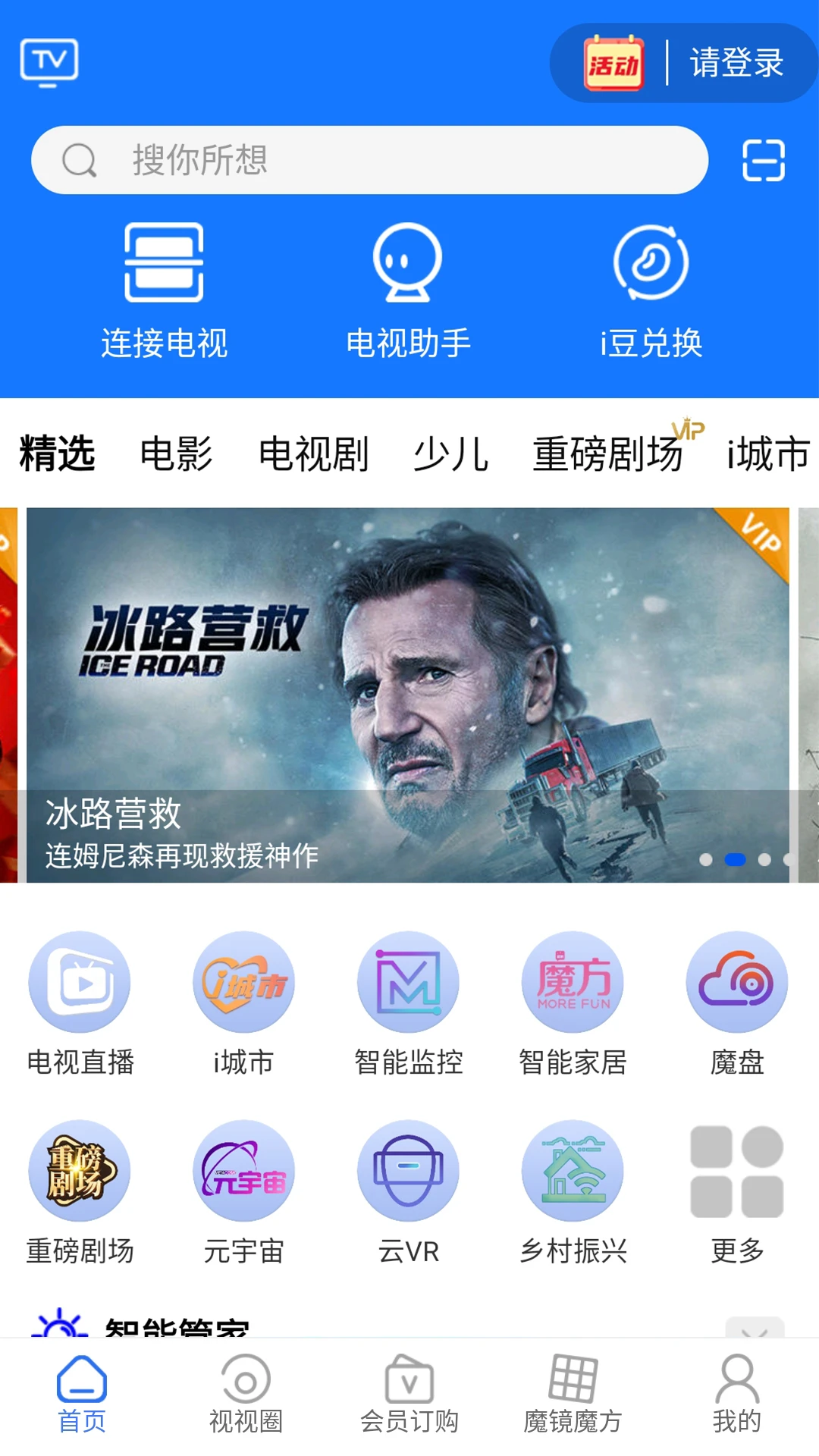 
i视 官网版