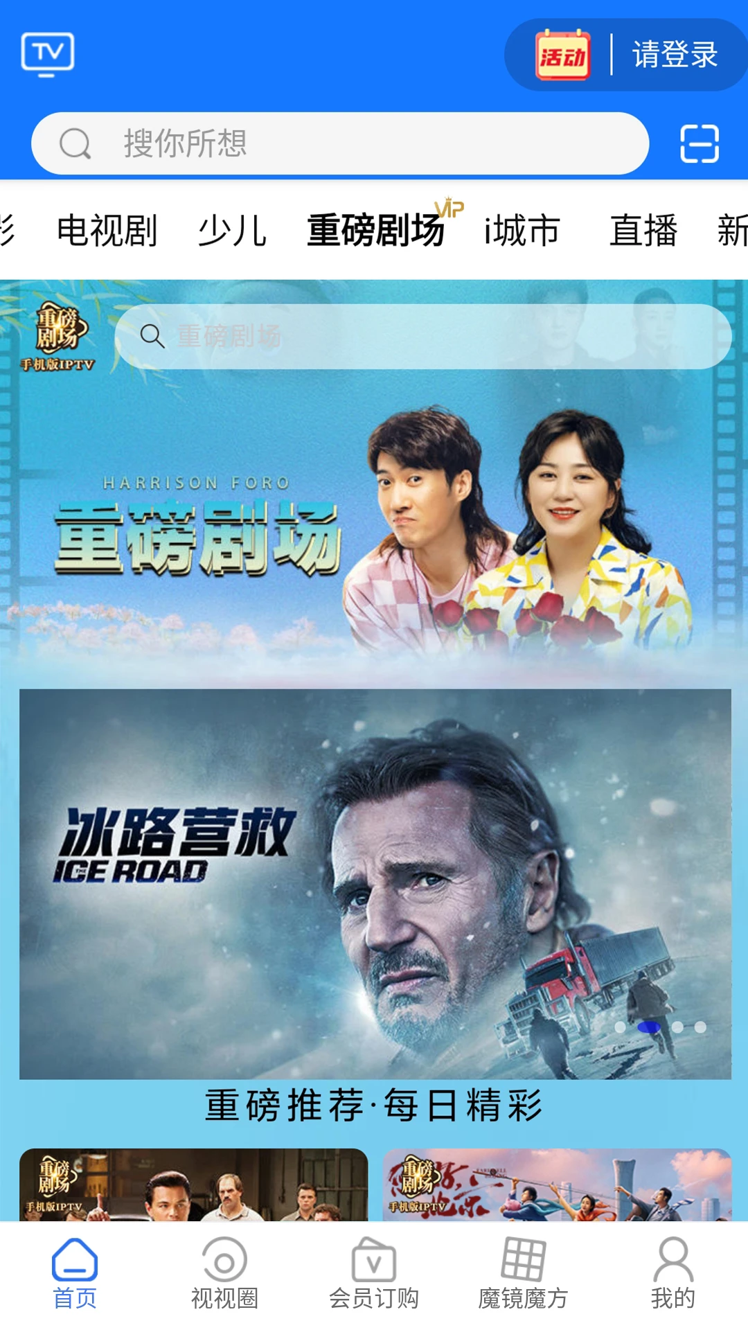 
i视 官网版
