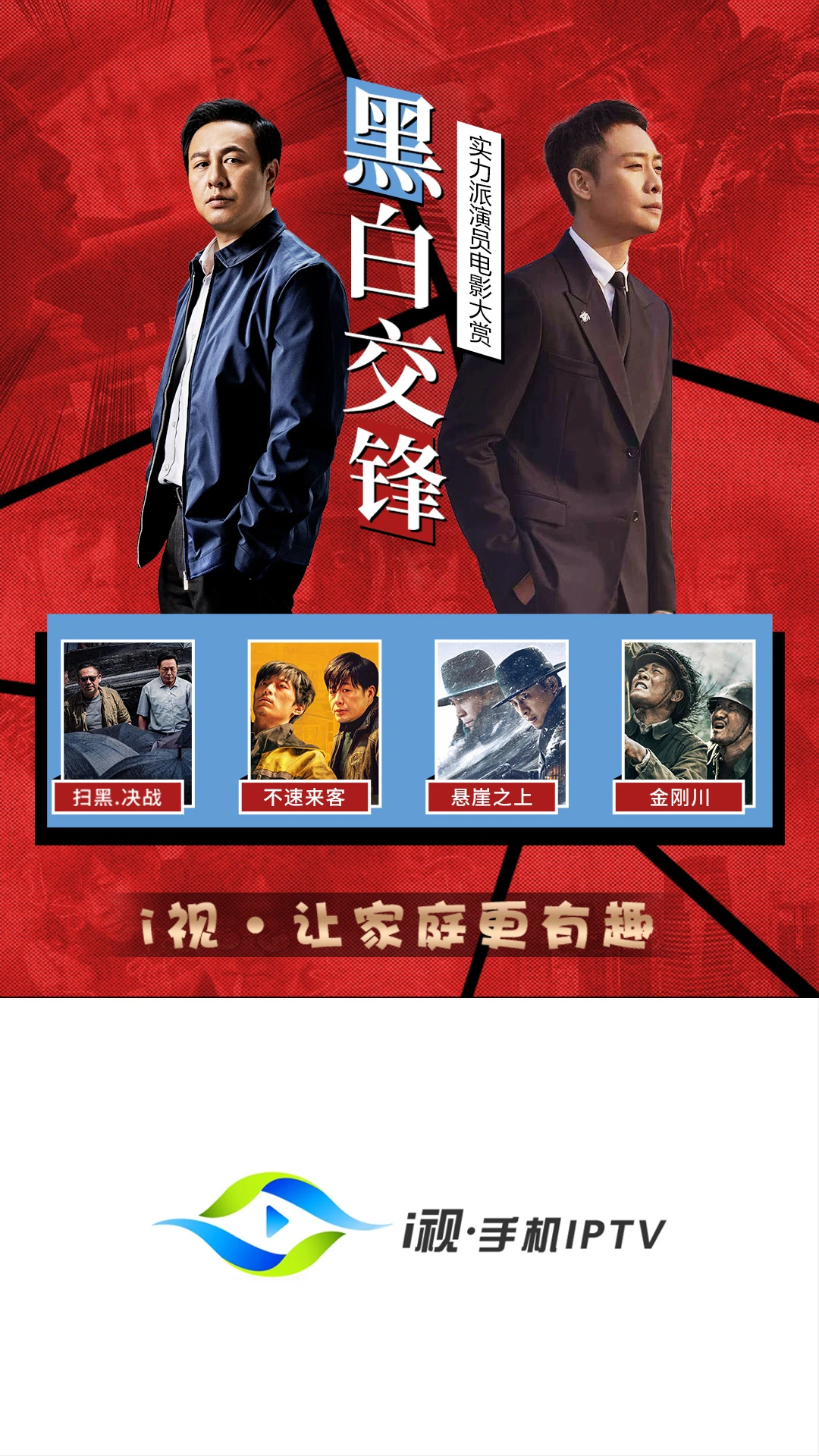 
i视 官网版