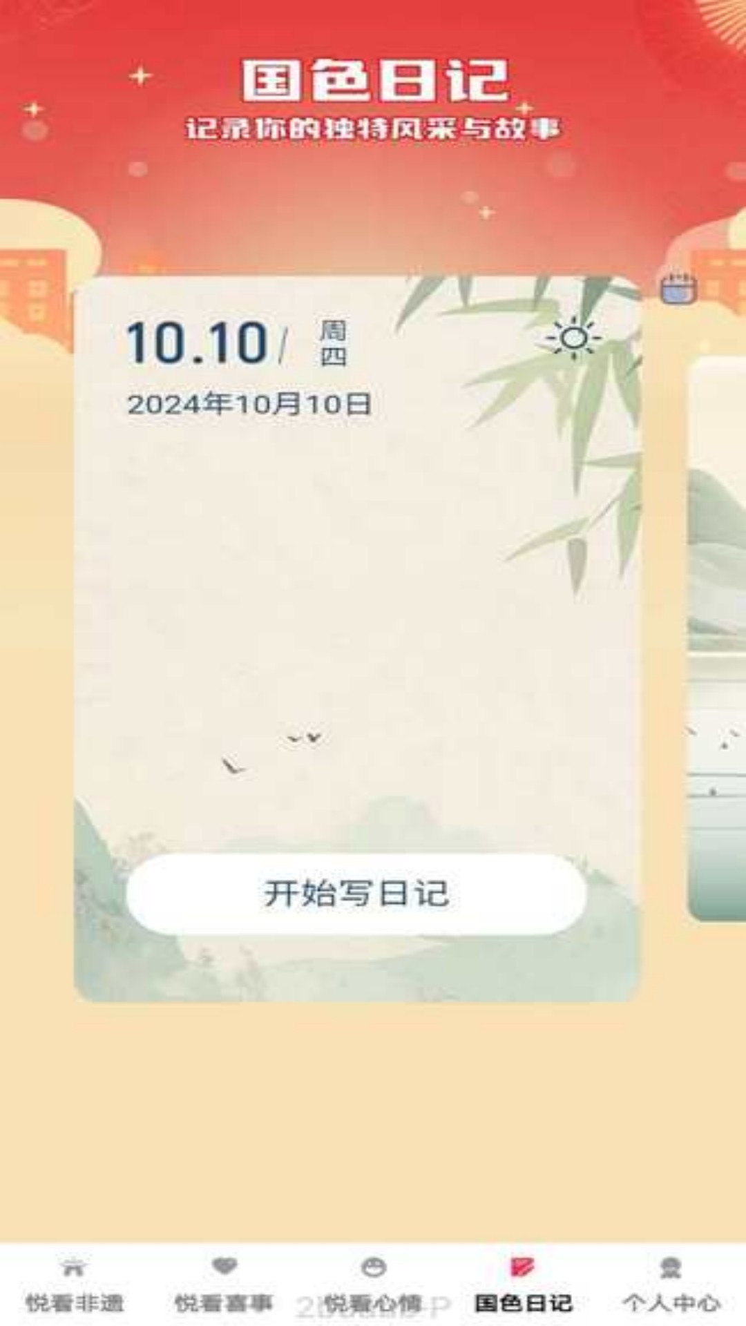 
国色悦看