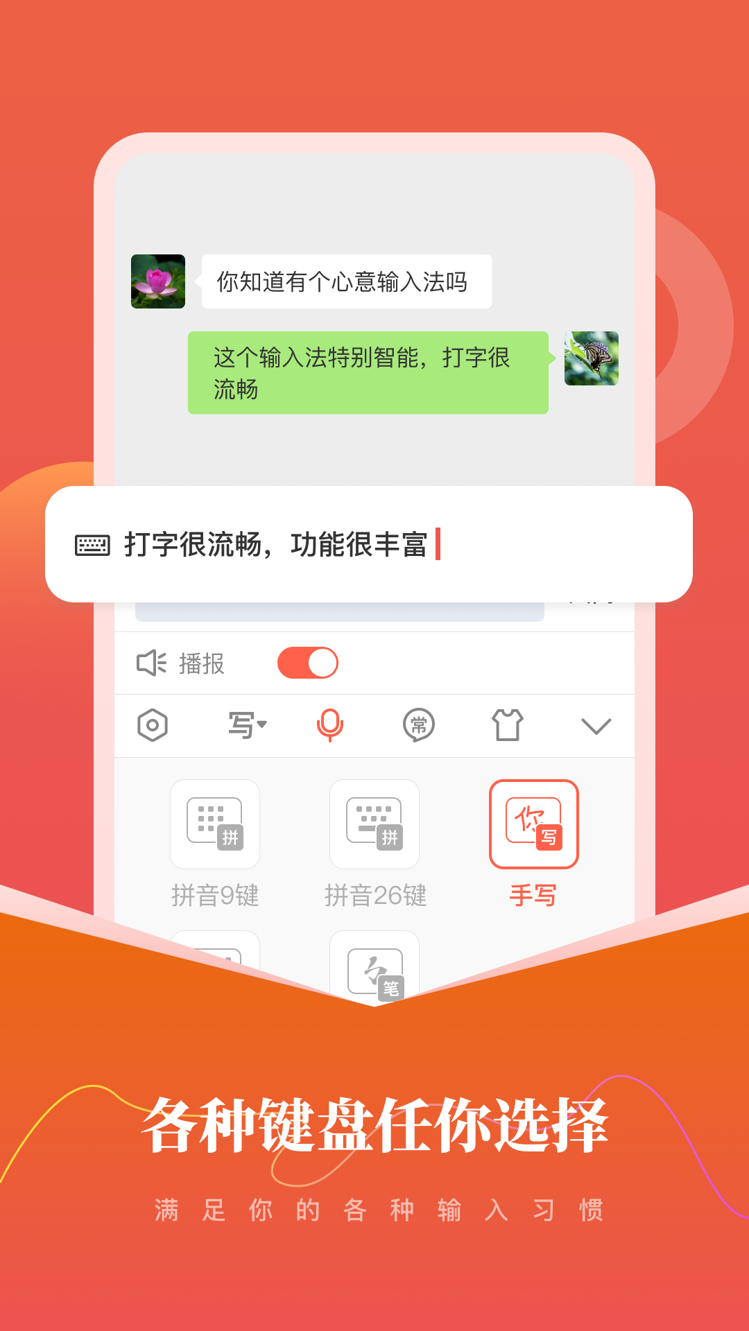 
心意输入法 最新版