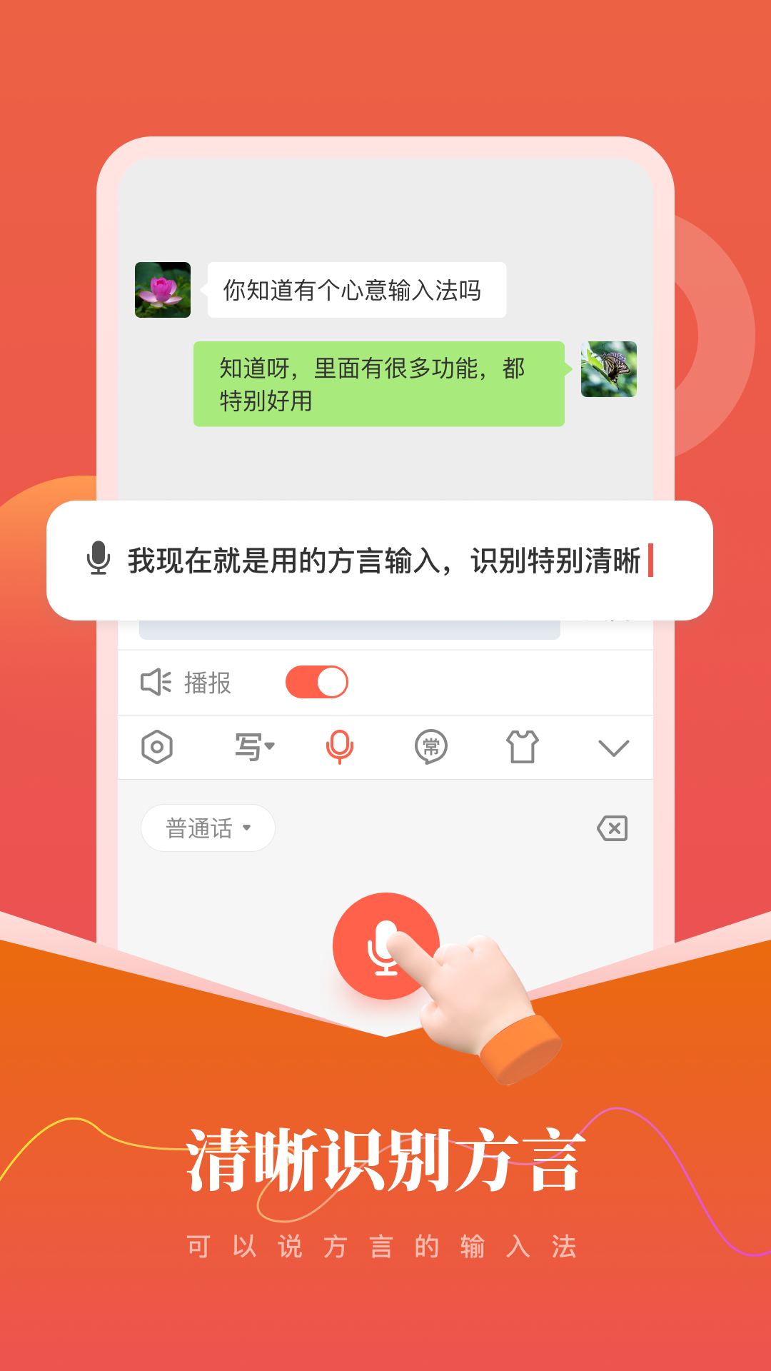 心意输入法 最新版(图1)