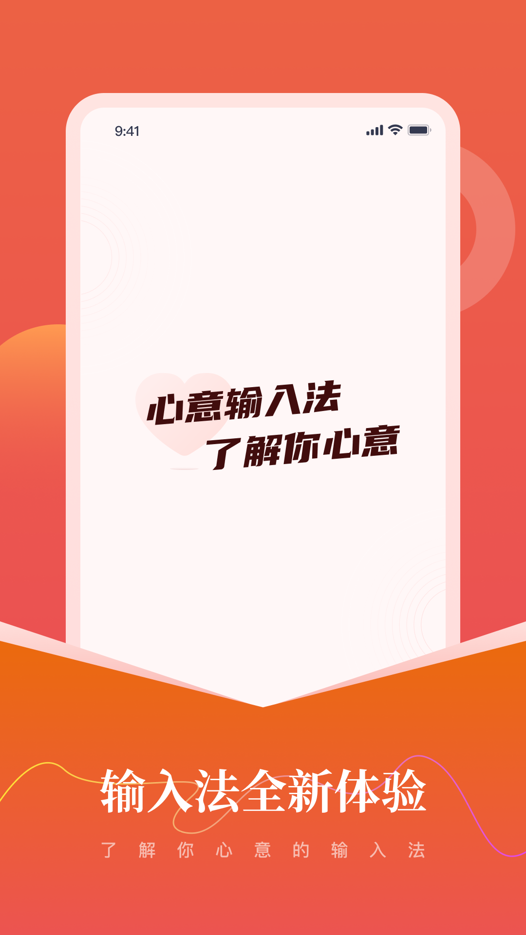 
心意输入法 最新版