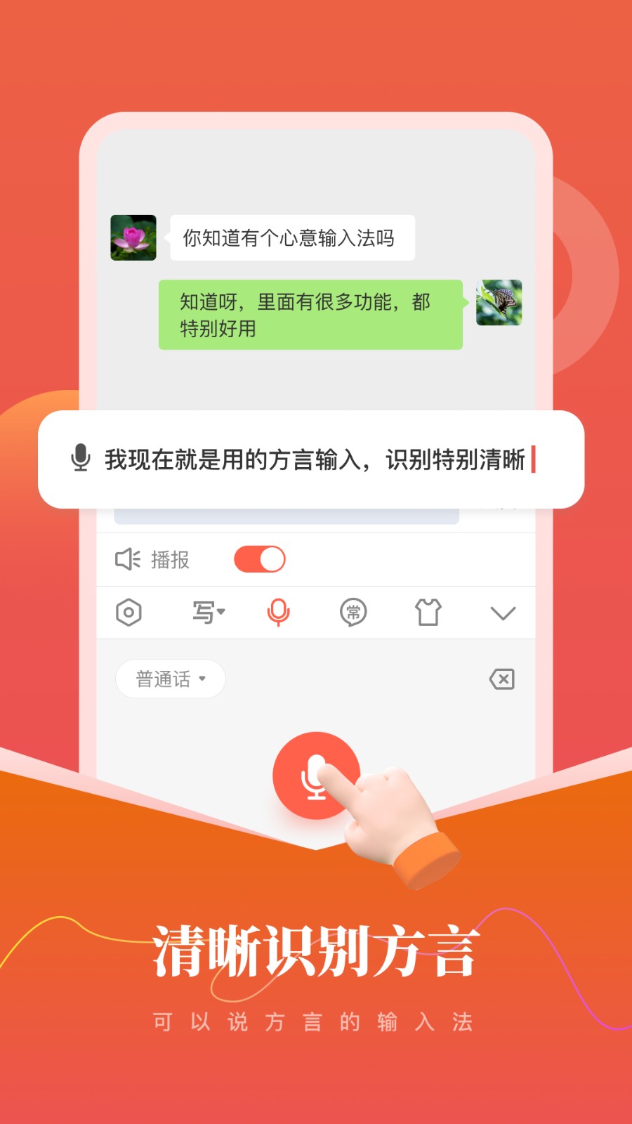 心意输入法 最新版(图4)