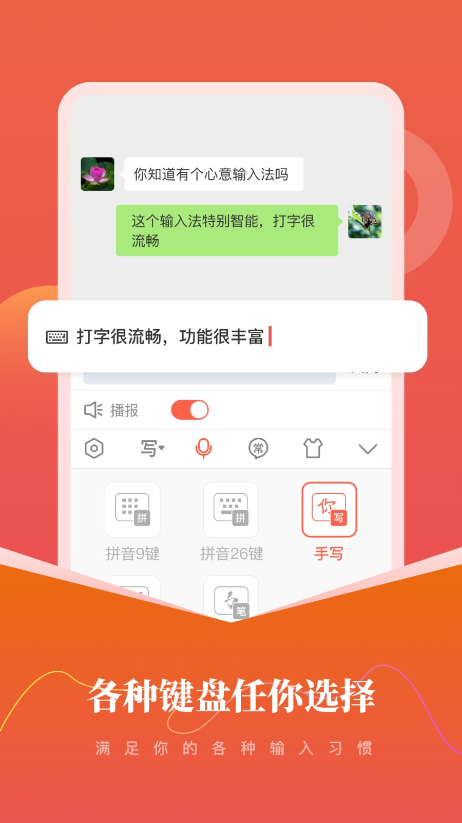 心意输入法 最新版(图3)