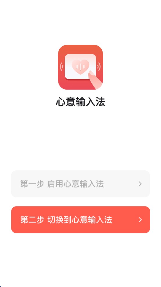 心意输入法 最新版(图2)