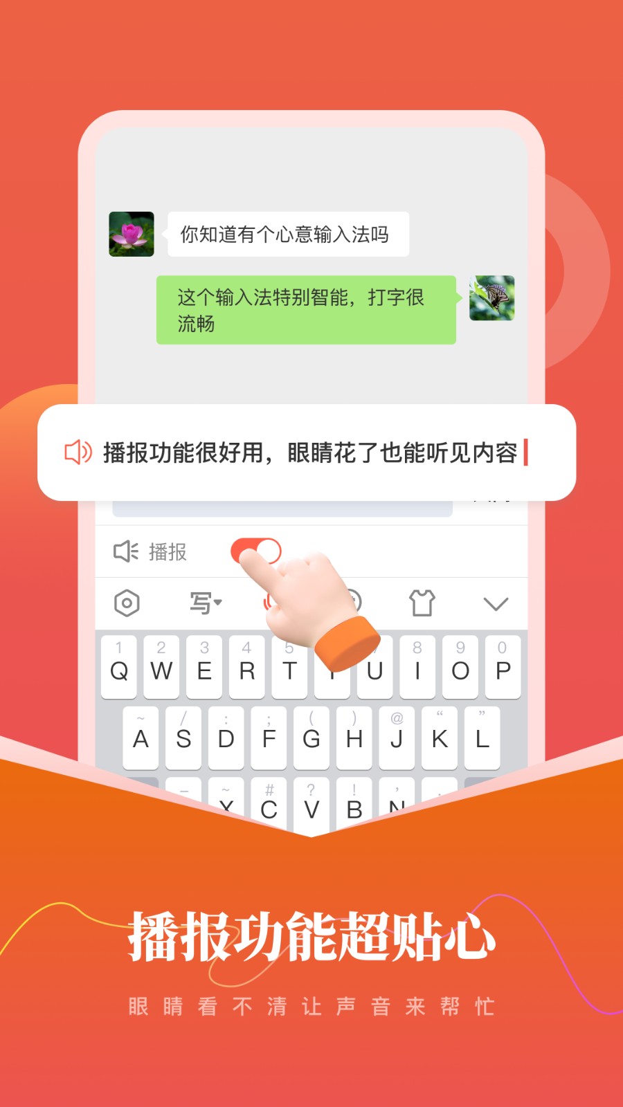 心意输入法 最新版(图5)