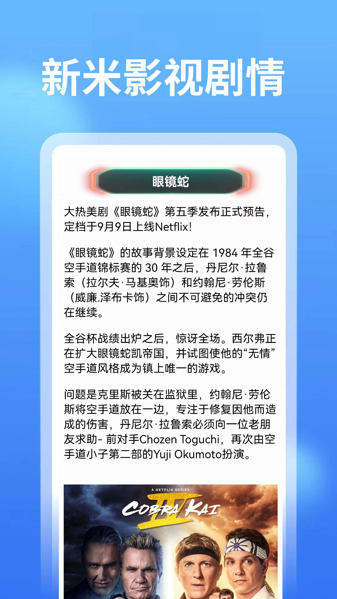 
新米影视 免费版下载安装