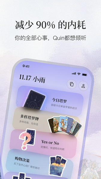 
Quin 安卓版