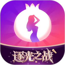 石榴直播app