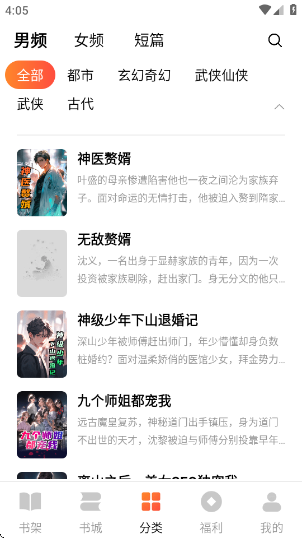 萤火小说官方版 萤火小说官方版