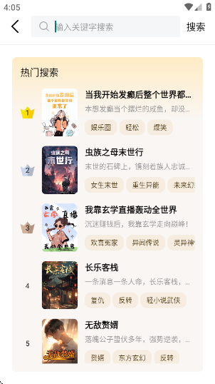 萤火小说官方版 萤火小说官方版