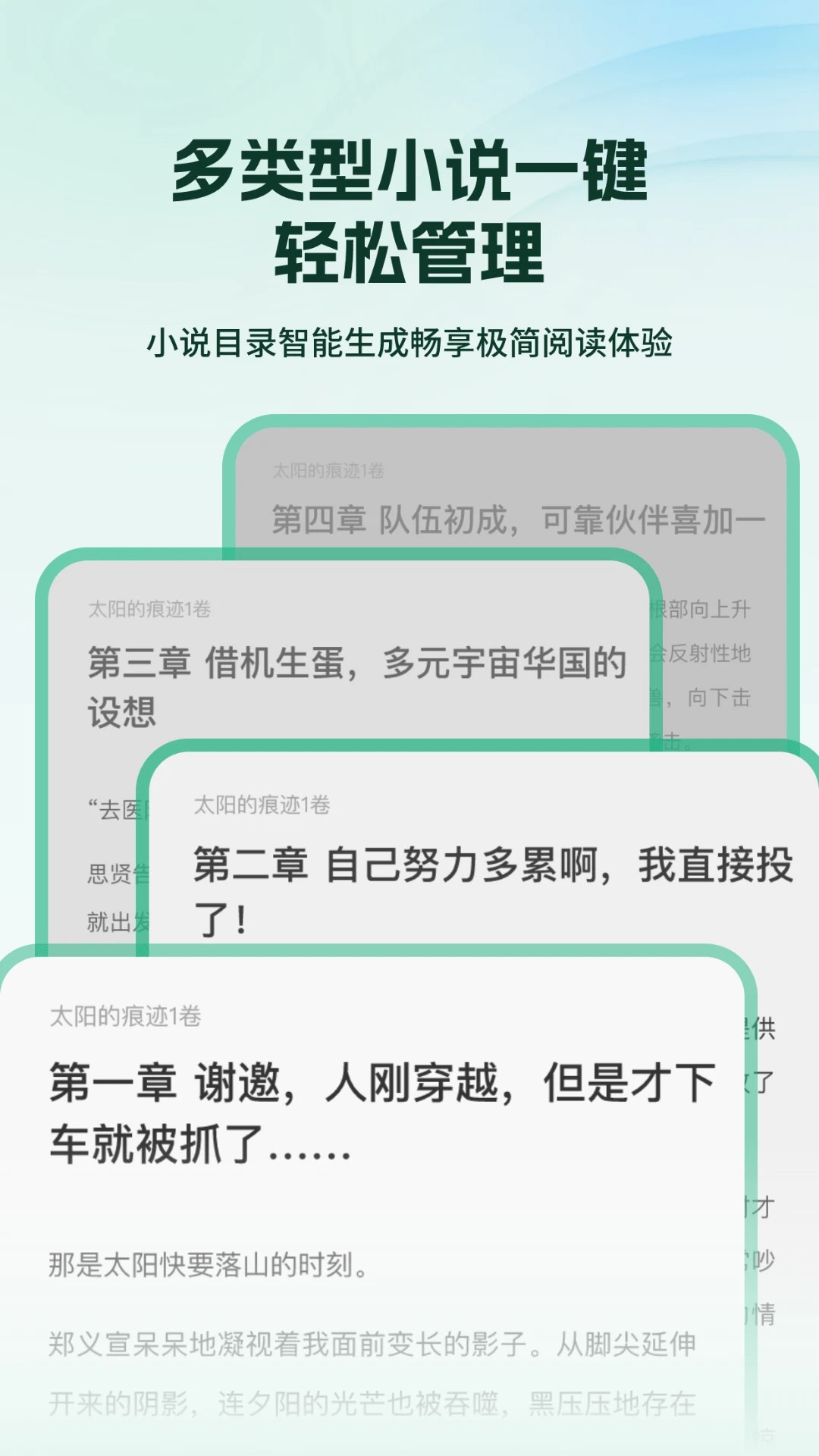掌上小说阅读器 最新版(图3) 掌上小说阅读器 最新版(图3)