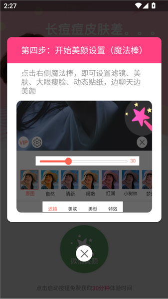 微微视频美颜助手(图5) 使用方法配图4