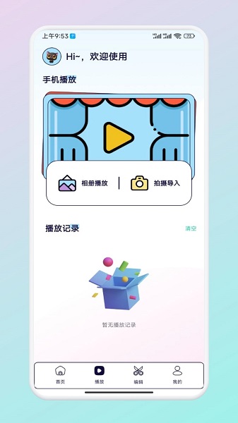 魅影影视app 官方最新版