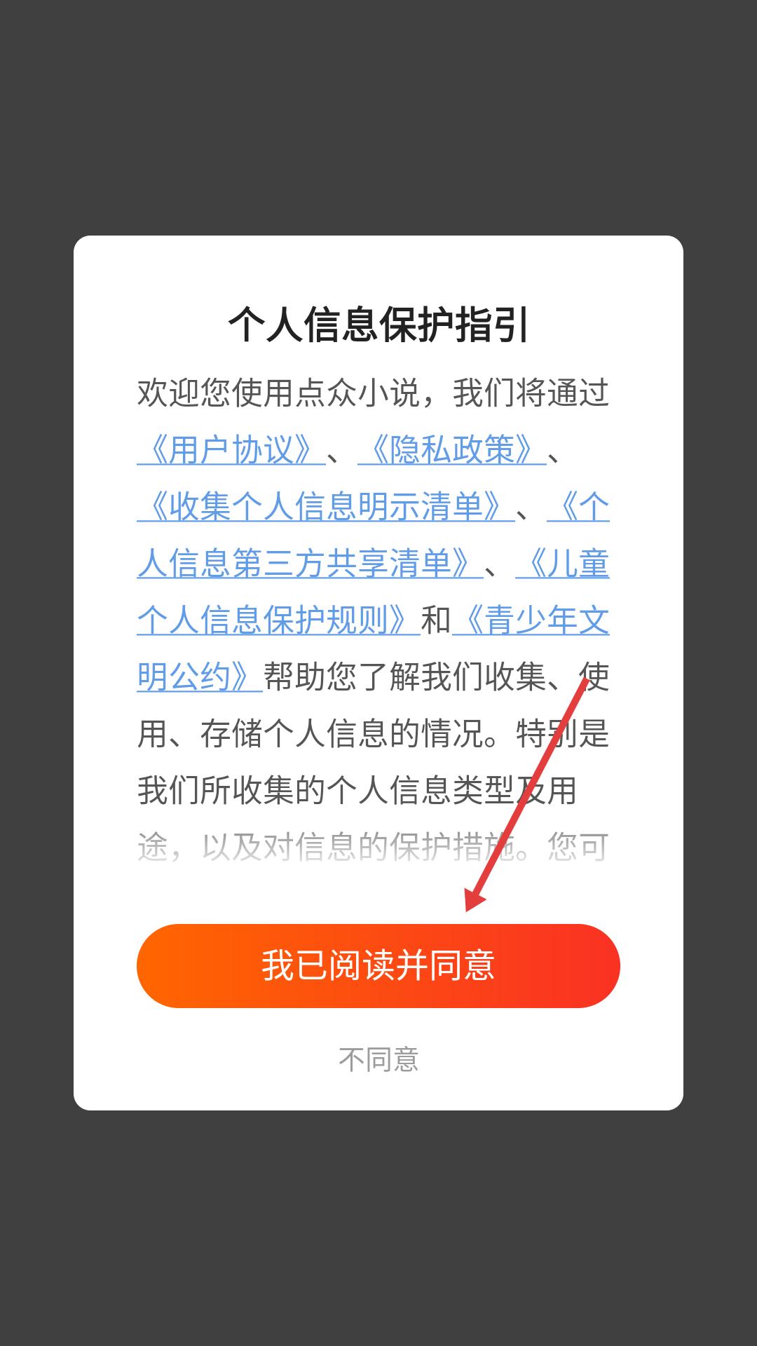 点众小说大全 免费版(图2) 点众小说大全 免费版(图2)