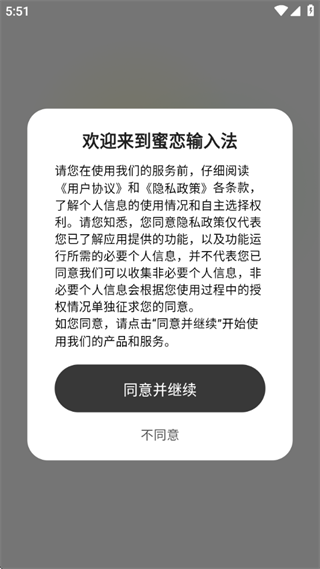 蜜恋输入法官方下载
