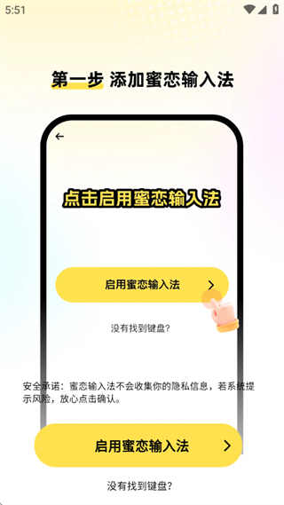 蜜恋输入法官方下载