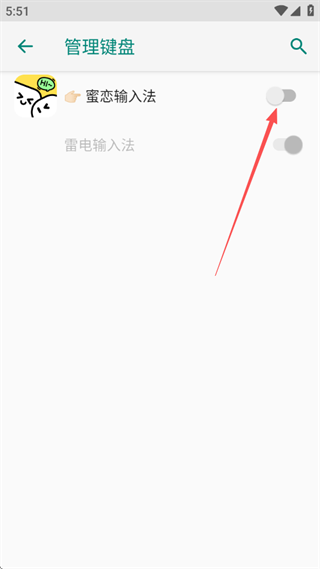 蜜恋输入法官方下载