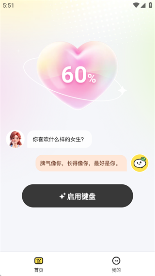 蜜恋输入法官方下载