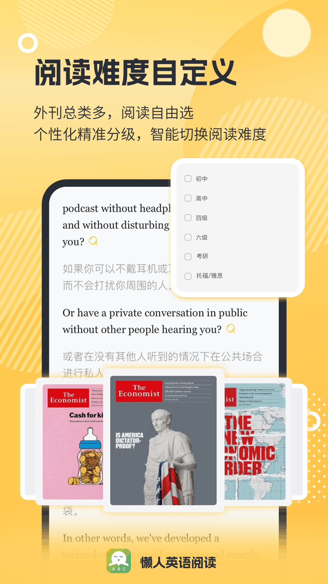 
懒人英语阅读 免费版