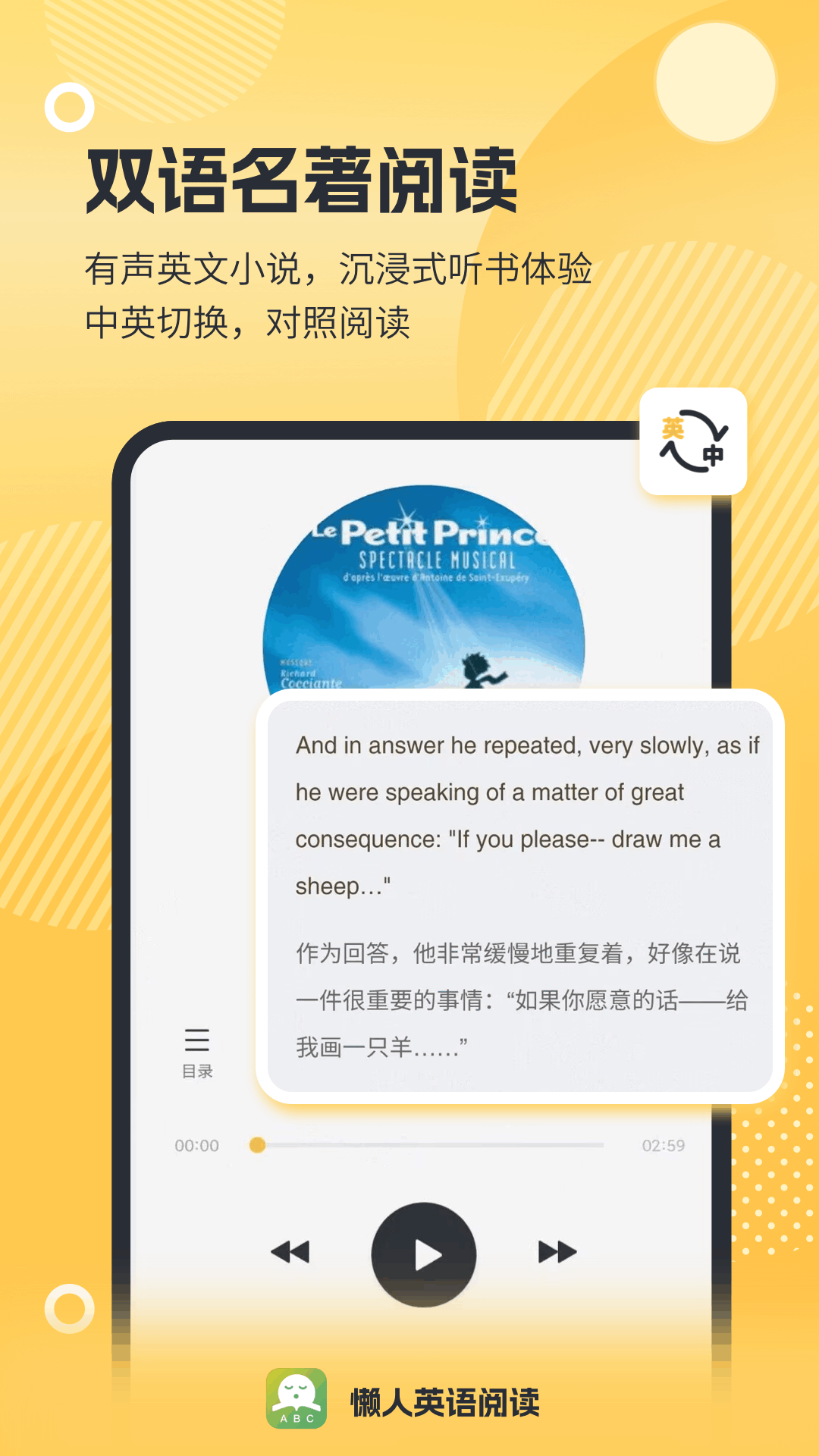 懒人英语阅读 免费版(图3)