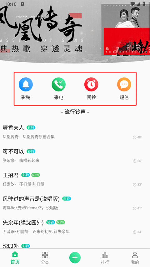 热门铃声大全(图2)
