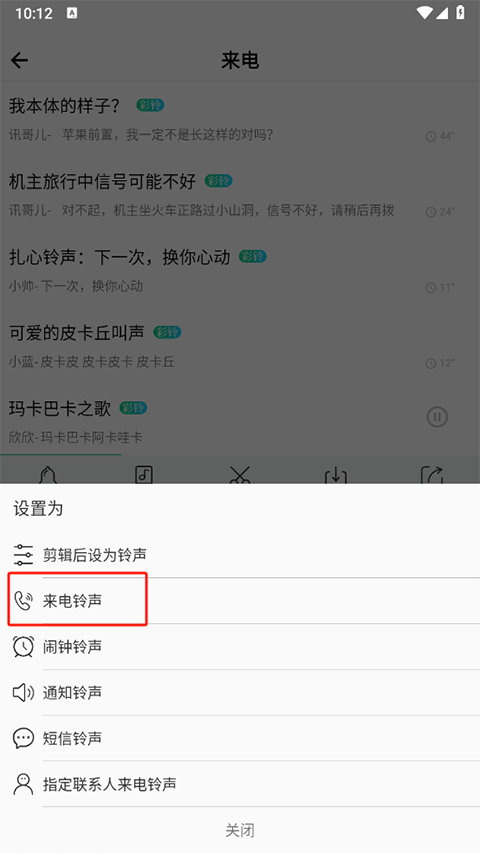 热门铃声大全(图4)