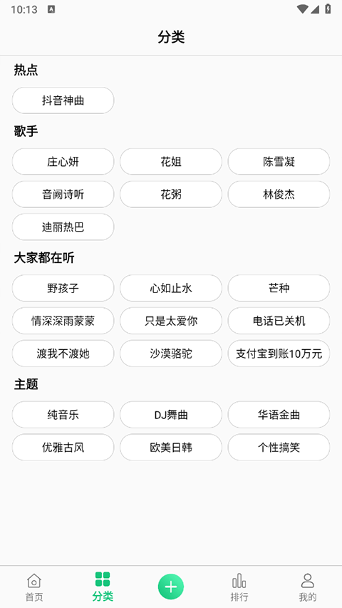 热门铃声大全(图6)